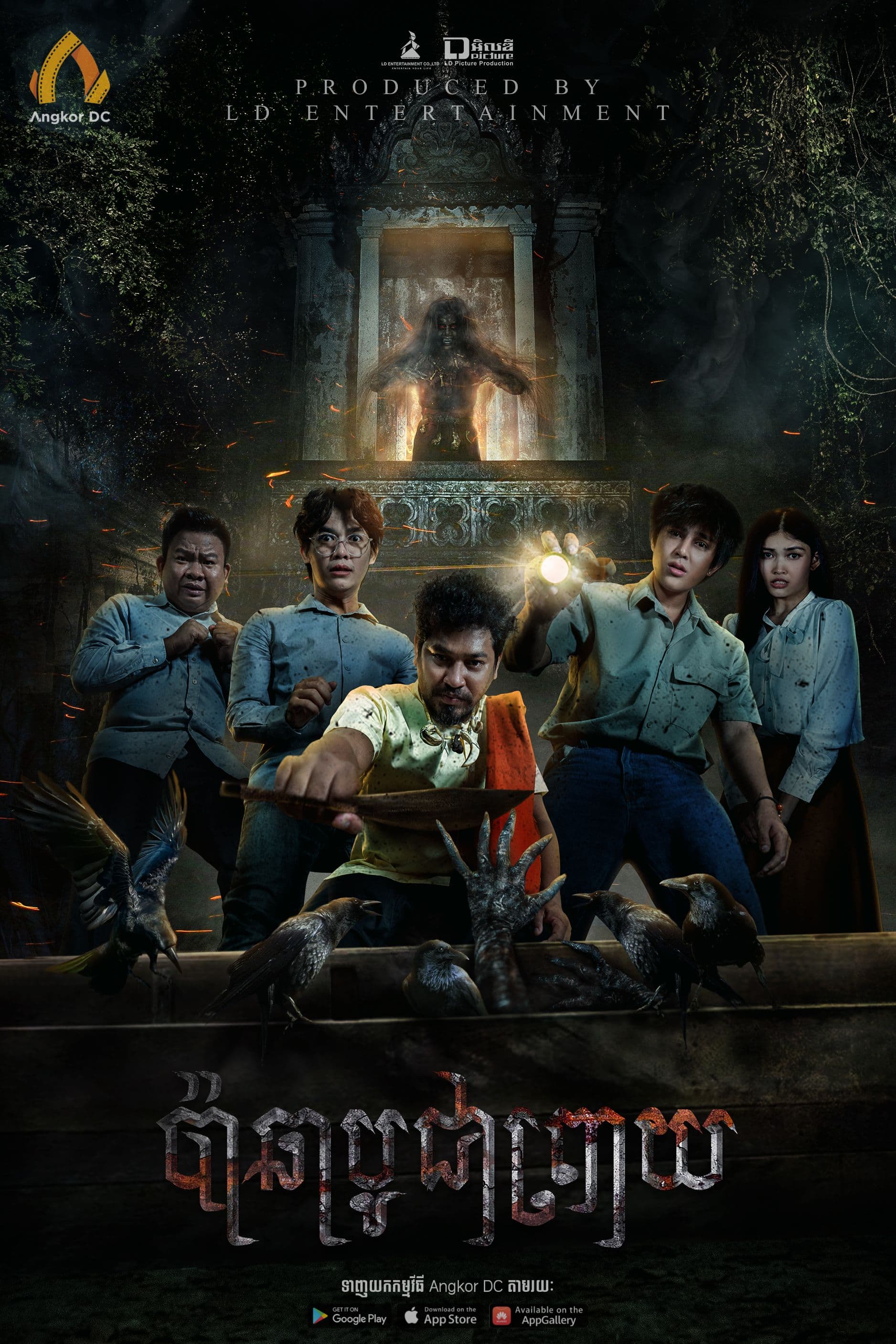 រឿងប៉ាឆាបូជាព្រាយ