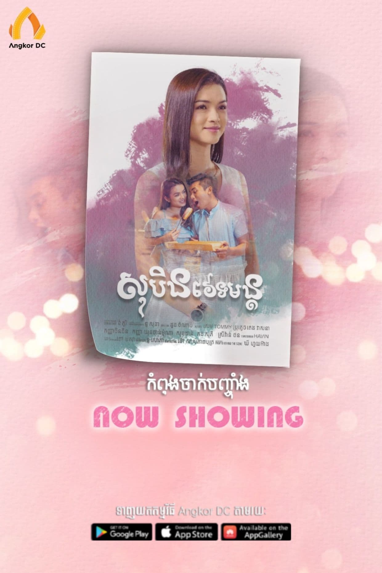 រឿងសុបិន្តវេទមន្ត/ Magic Dream