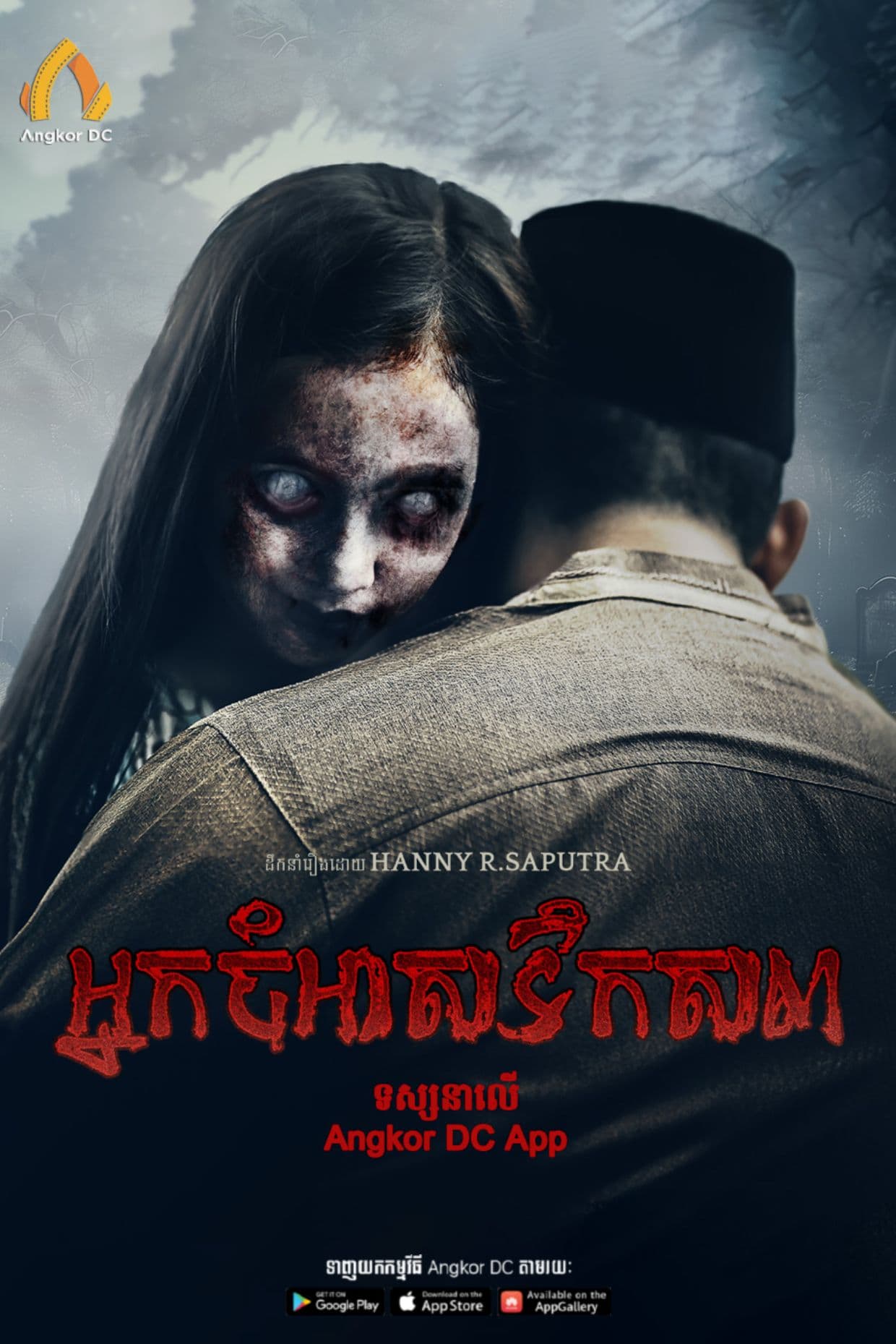 រឿងអ្នកចំអាសទឹកសព