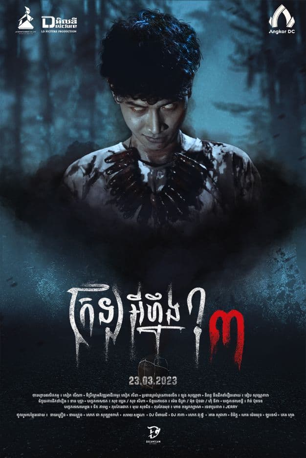 រឿងក្រឡអីហ្នឹង វគ្គ៣ / Jar 3