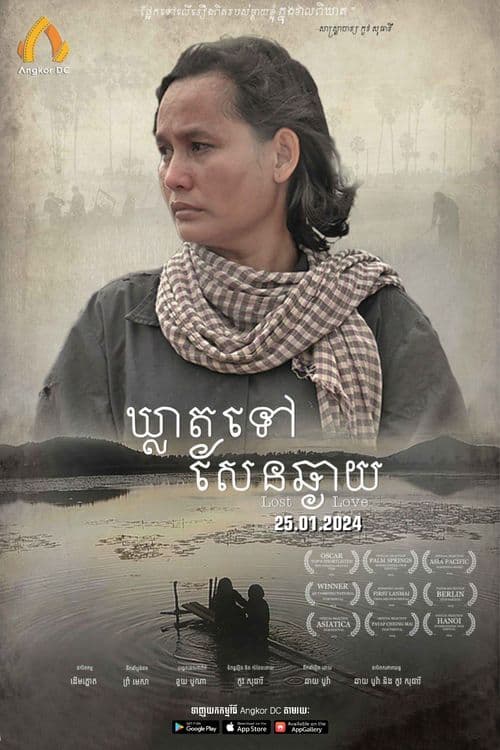 រឿងឃ្លាតទៅសែនឆ្ងាយ/Lost Love 