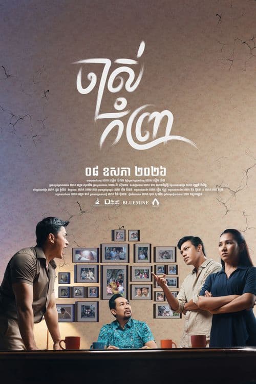 រឿងចាស់កំព្រា