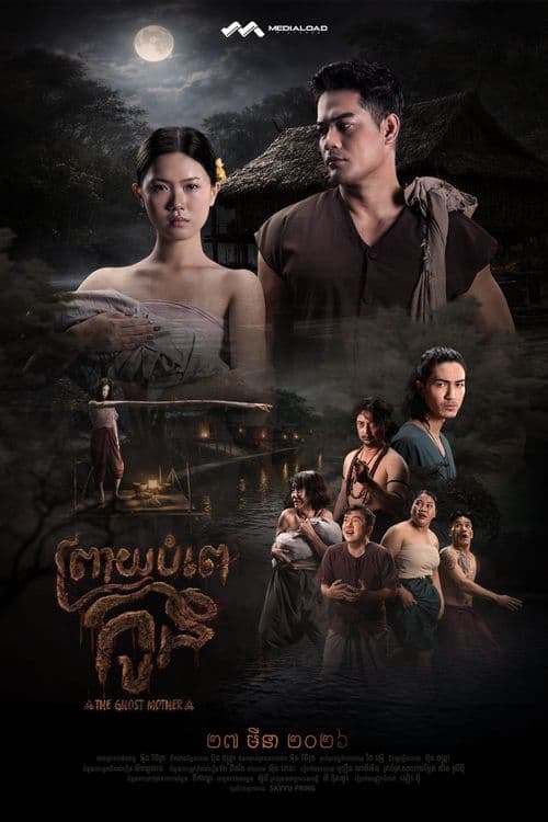 រឿងព្រាយបំពេកូន