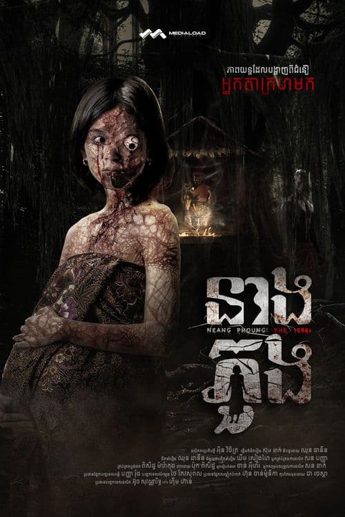 រឿងនាងភួង