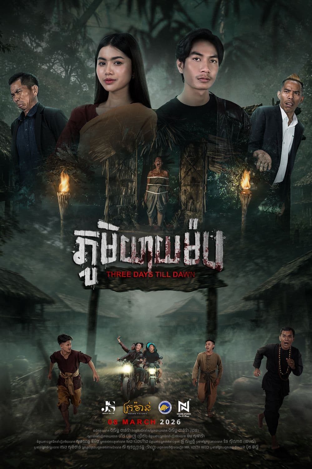 រឿងភូមិយាយម៉ប