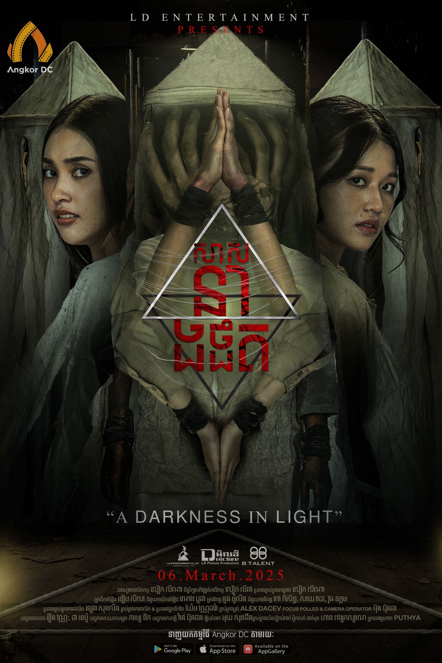 រឿងសាសនាងងឹត/Last Home