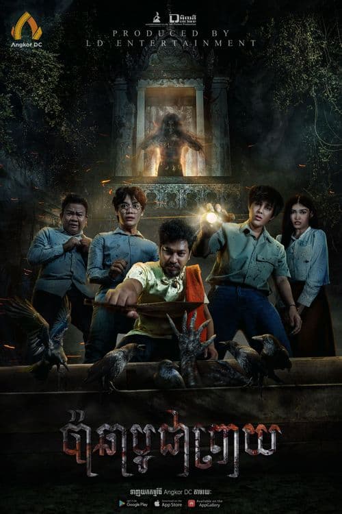 រឿងប៉ាឆាបូជាព្រាយ