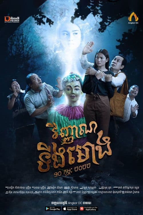 រឿងវិញ្ញាណទីងមោង / Pririts Scarecrow 