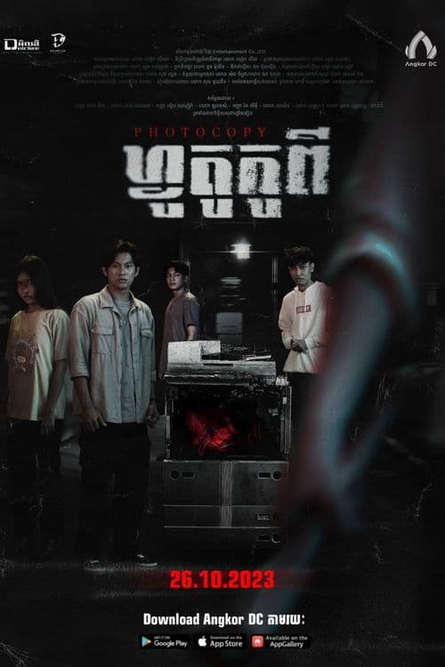 រឿងហ្វូតូកូពី / PhotoCopy