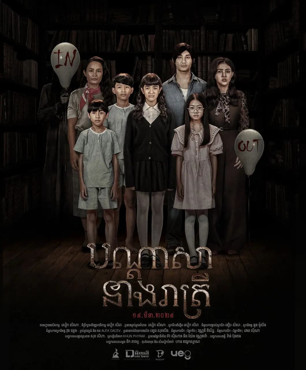 រឿង"បណ្ដាសារ​នាង​រាត្រី" សម្ពោធ​ផ្អើល​រោងកុន Major Cineplex យប់​មិញ ចាយទុន​មិនធម្មតា!