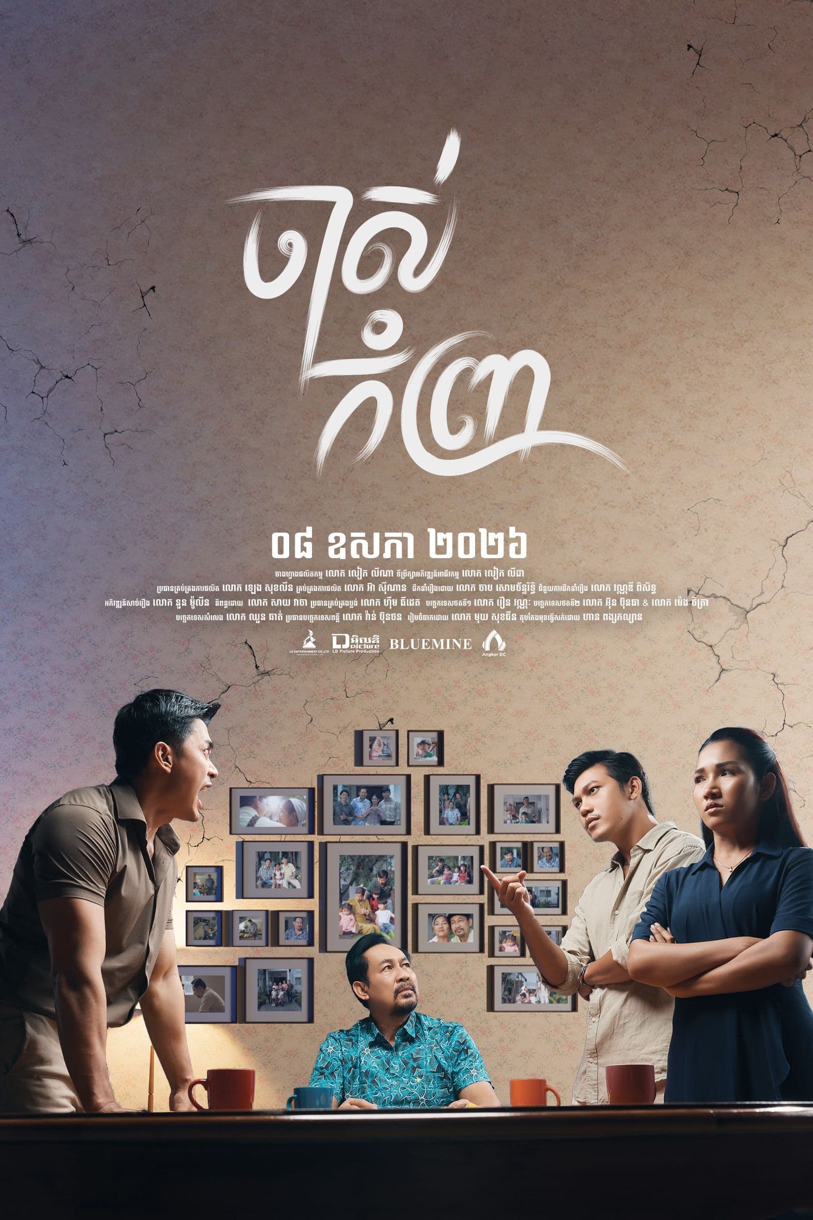 រឿងចាស់កំព្រា