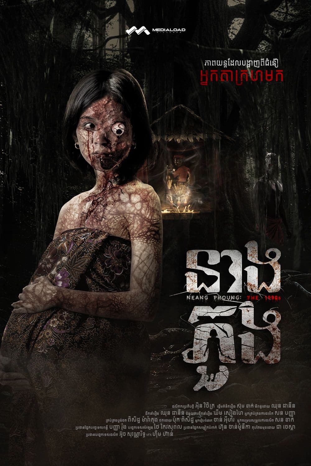 រឿងនាងភួង