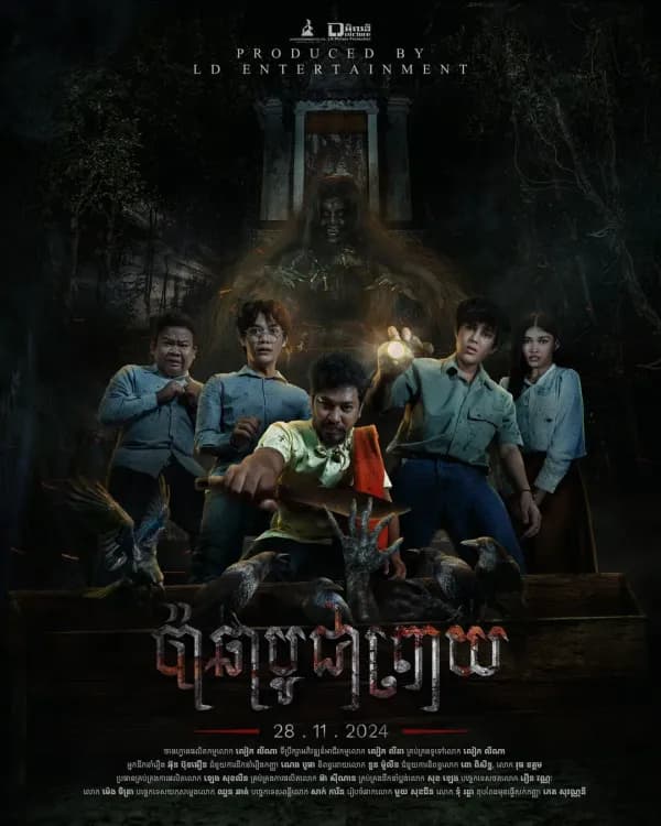 រឿង " ប៉ាឆាបូជាព្រាយ - PACHA "